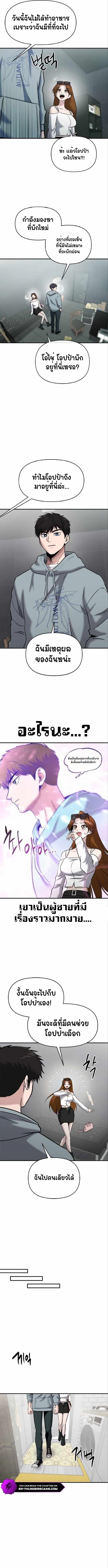 A Hero Who Is Good At Everything ตอนที่ 25 5