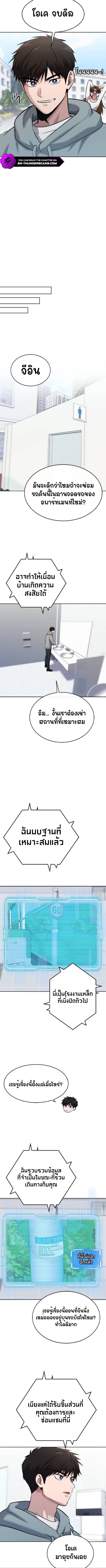 A Hero Who Is Good At Everything ตอนที่ 26 6