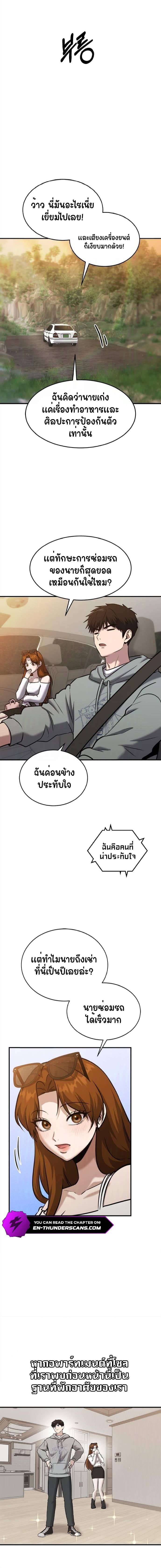 A Hero Who Is Good At Everything ตอนที่ 27 3