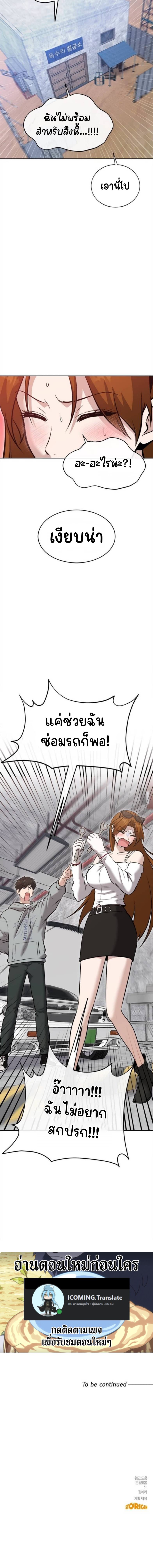 A Hero Who Is Good At Everything ตอนที่ 26 11