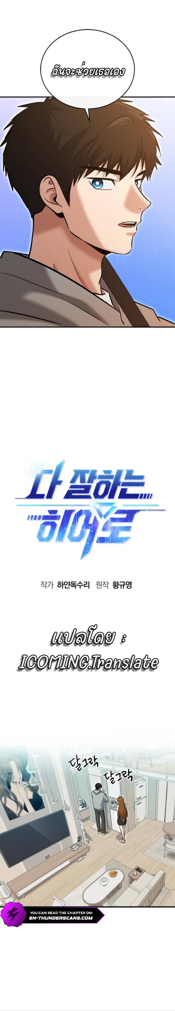 A Hero Who Is Good At Everything ตอนที่ 27 7