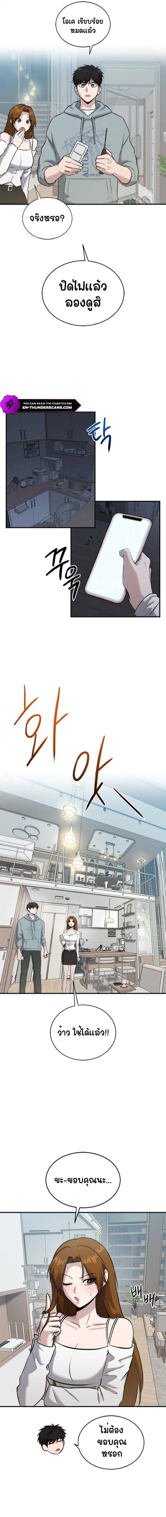 A Hero Who Is Good At Everything ตอนที่ 27 8
