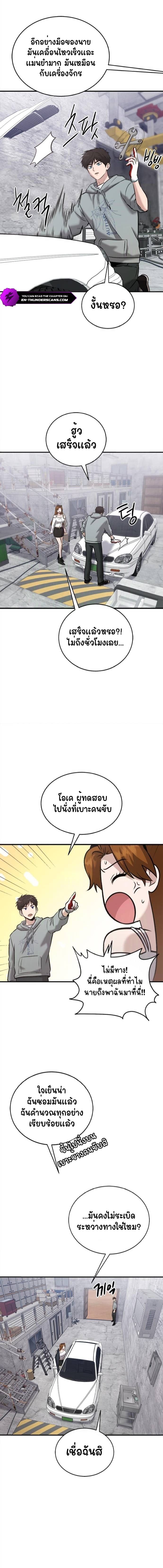 A Hero Who Is Good At Everything ตอนที่ 27 2