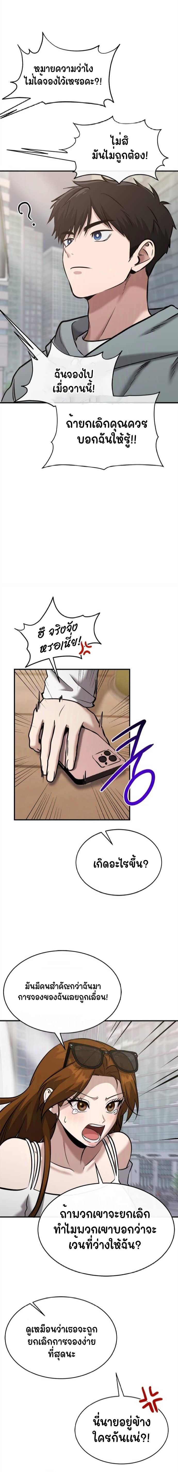 A Hero Who Is Good At Everything ตอนที่ 27 17