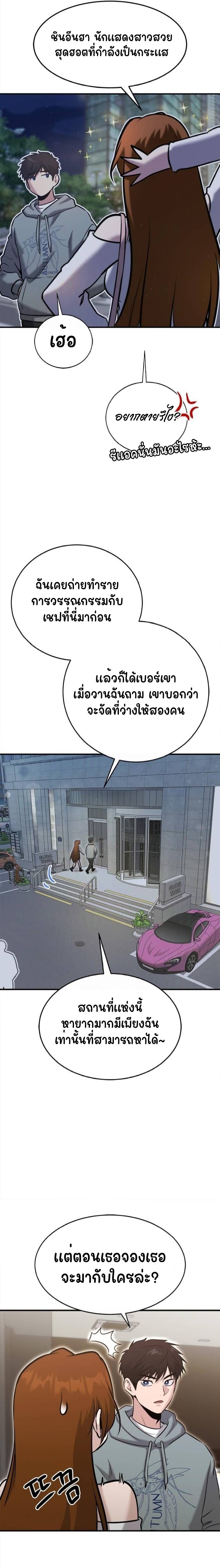 A Hero Who Is Good At Everything ตอนที่ 27 13