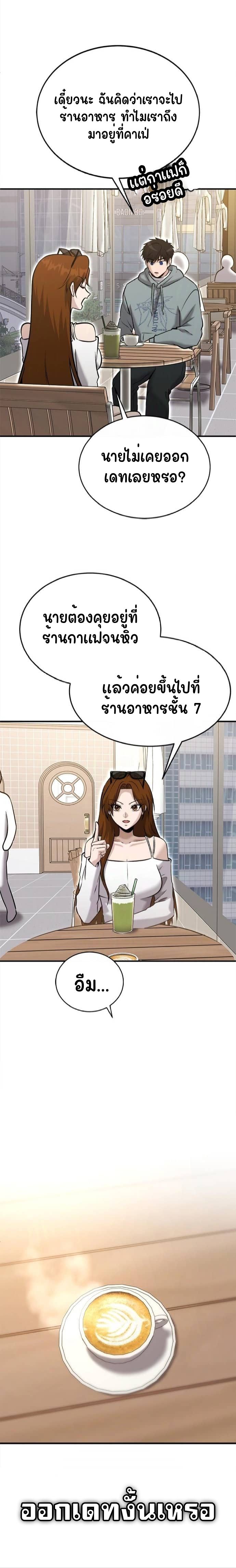 A Hero Who Is Good At Everything ตอนที่ 27 15