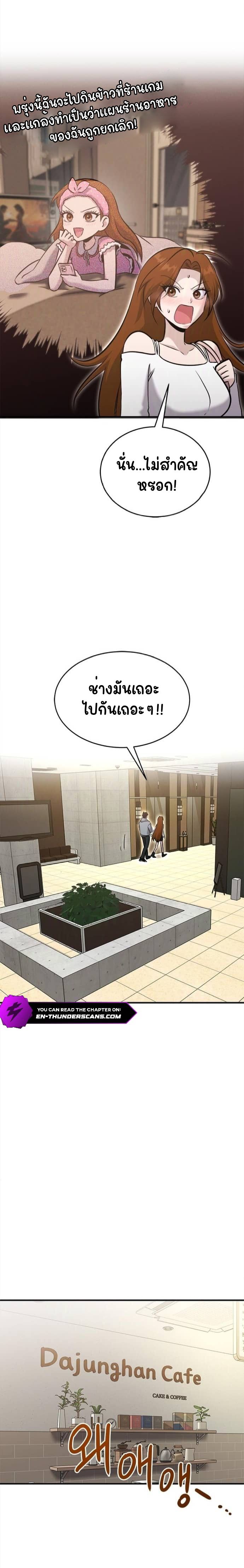 A Hero Who Is Good At Everything ตอนที่ 27 14