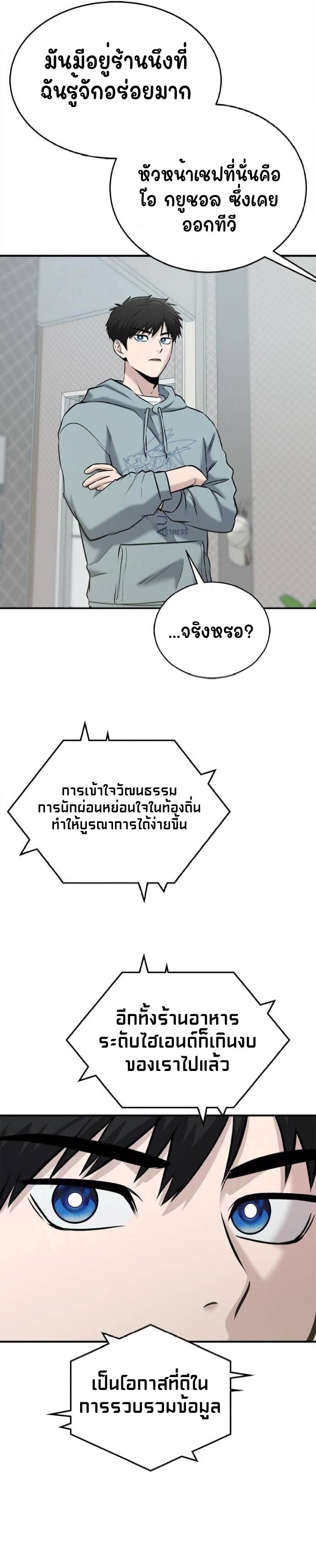 A Hero Who Is Good At Everything ตอนที่ 27 10
