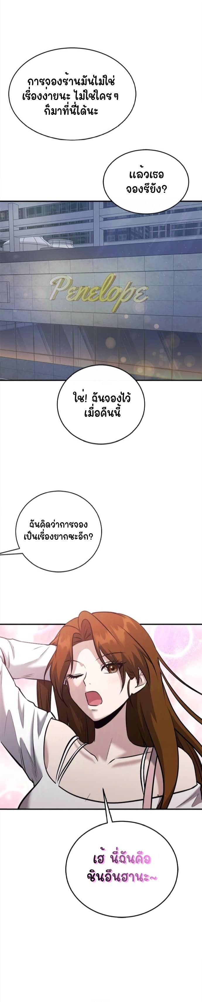 A Hero Who Is Good At Everything ตอนที่ 27 12