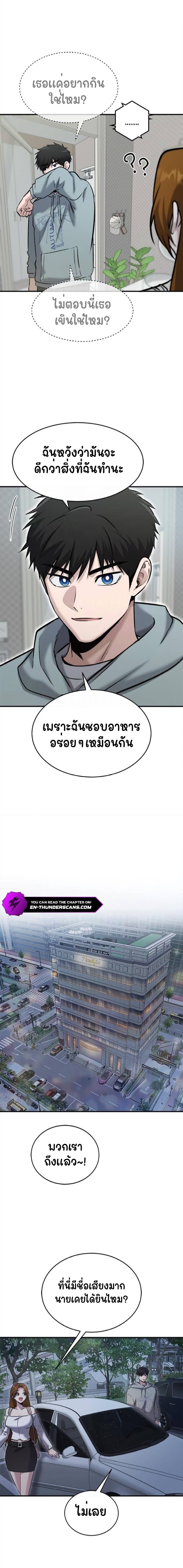 A Hero Who Is Good At Everything ตอนที่ 27 11