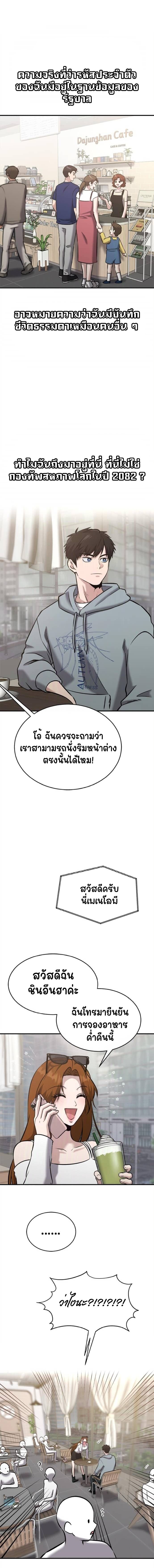 A Hero Who Is Good At Everything ตอนที่ 27 16