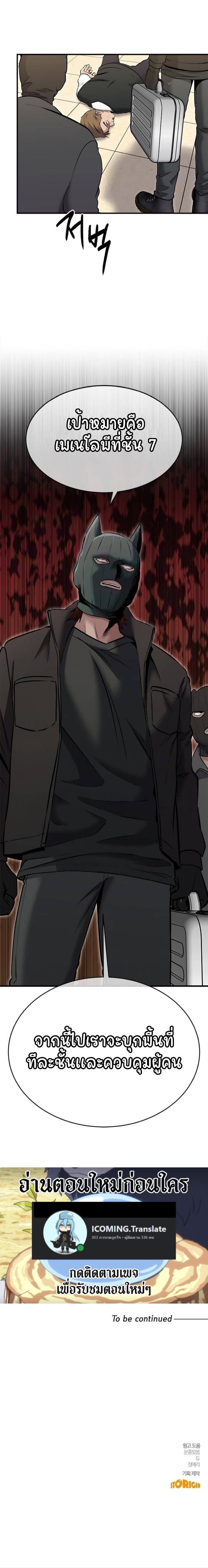 A Hero Who Is Good At Everything ตอนที่ 27 22