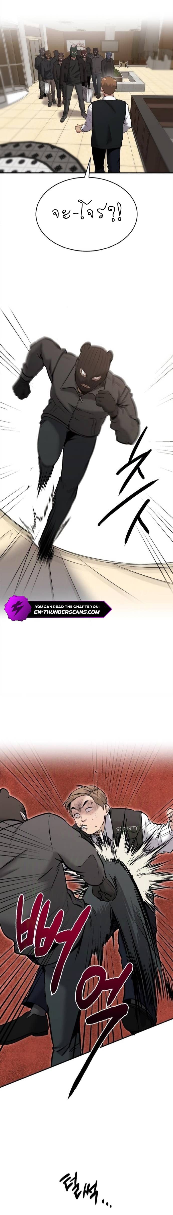 A Hero Who Is Good At Everything ตอนที่ 27 21