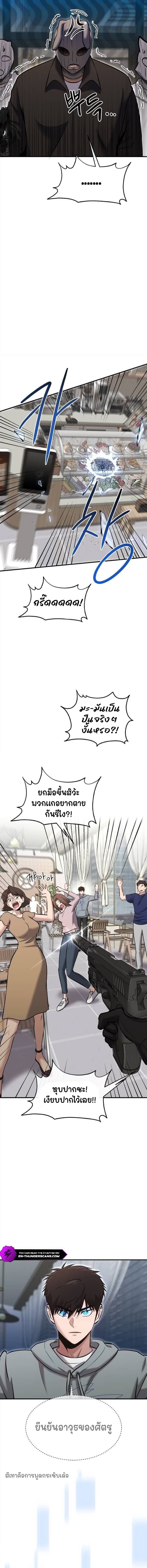 A Hero Who Is Good At Everything ตอนที่ 29 2