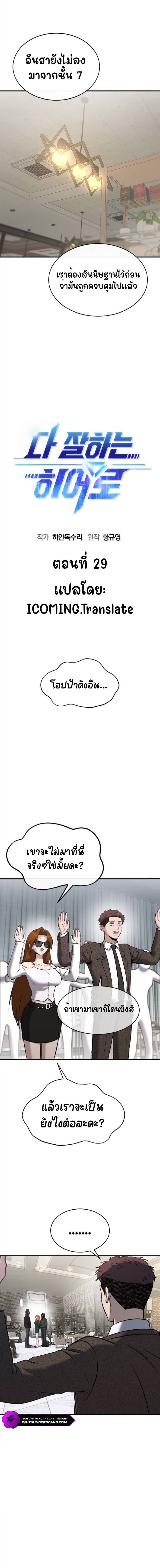 A Hero Who Is Good At Everything ตอนที่ 29 4