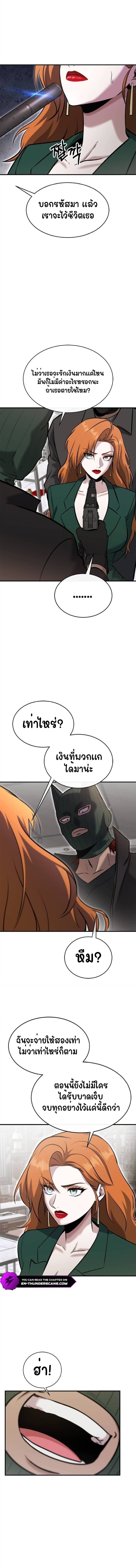 A Hero Who Is Good At Everything ตอนที่ 29 7