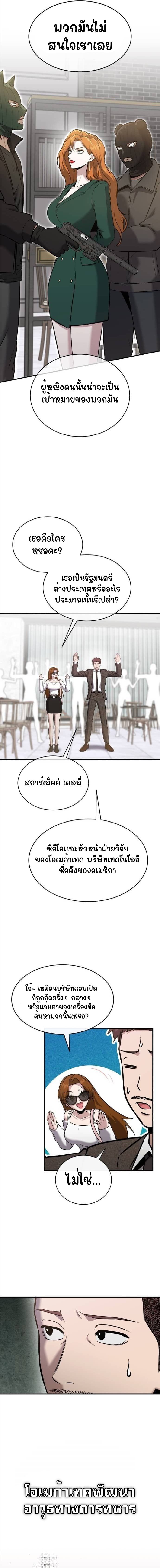 A Hero Who Is Good At Everything ตอนที่ 29 5