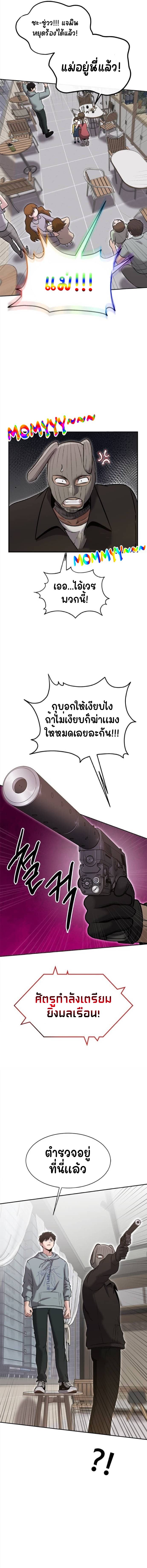 A Hero Who Is Good At Everything ตอนที่ 29 11