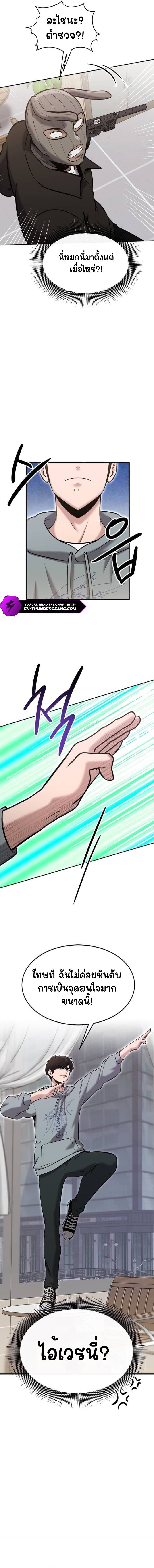 A Hero Who Is Good At Everything ตอนที่ 29 12