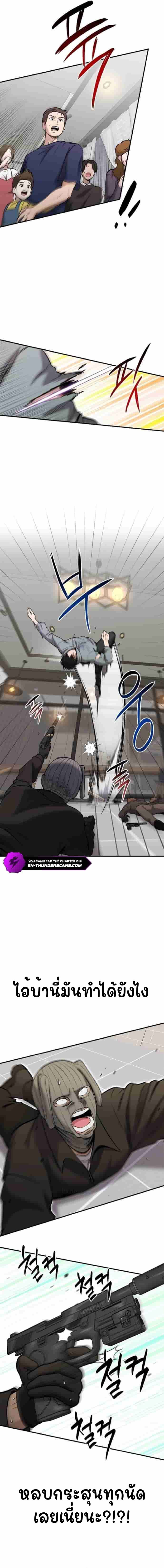 A Hero Who Is Good At Everything ตอนที่ 30 2