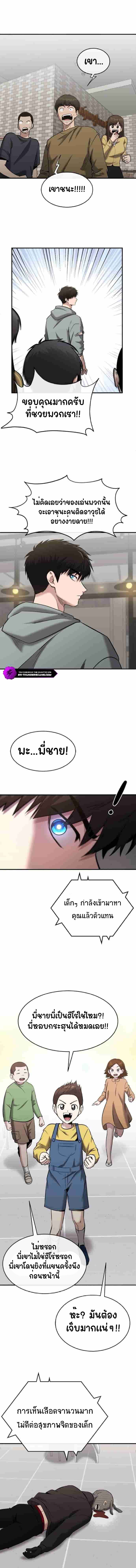 A Hero Who Is Good At Everything ตอนที่ 30 4
