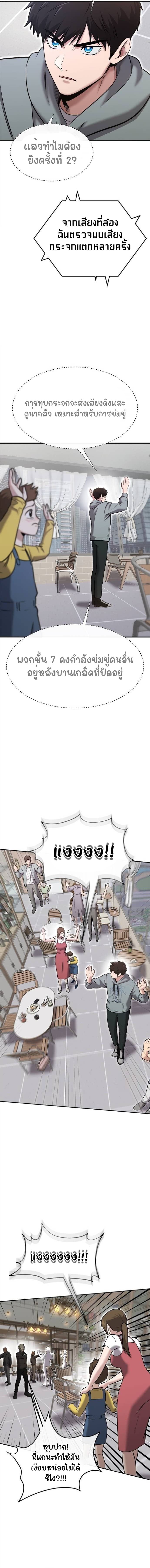 A Hero Who Is Good At Everything ตอนที่ 29 10