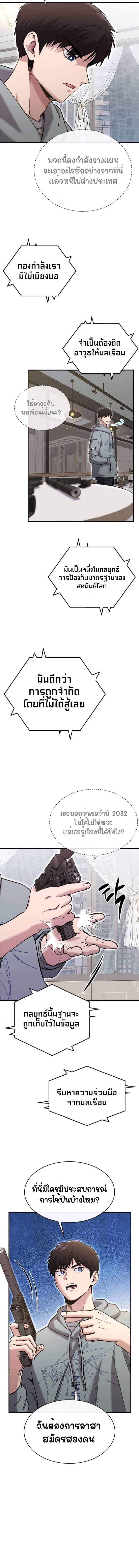 A Hero Who Is Good At Everything ตอนที่ 30 8