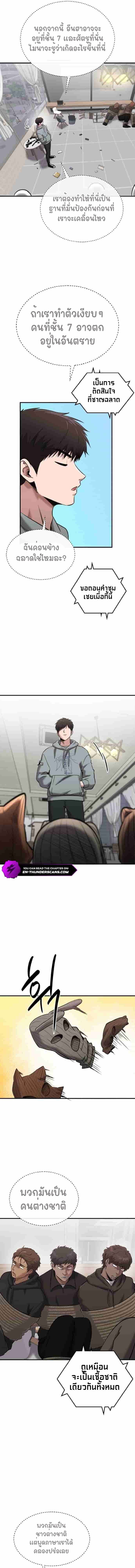 A Hero Who Is Good At Everything ตอนที่ 30 7