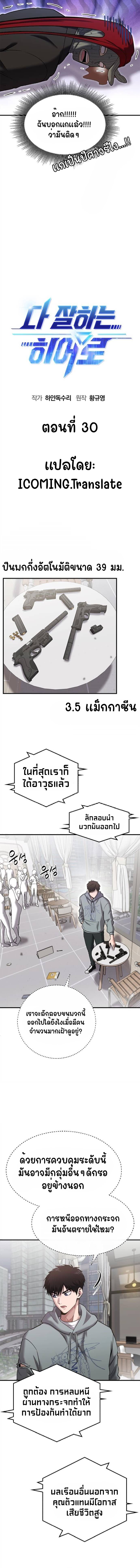 A Hero Who Is Good At Everything ตอนที่ 30 6