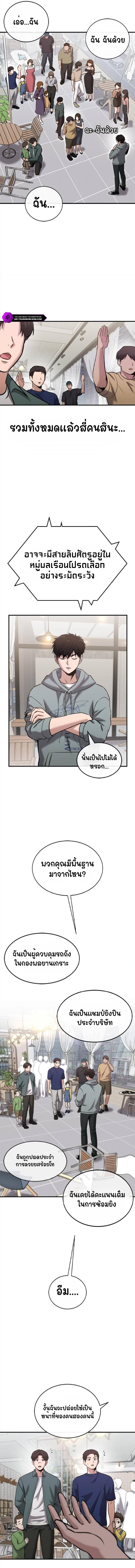 A Hero Who Is Good At Everything ตอนที่ 30 9