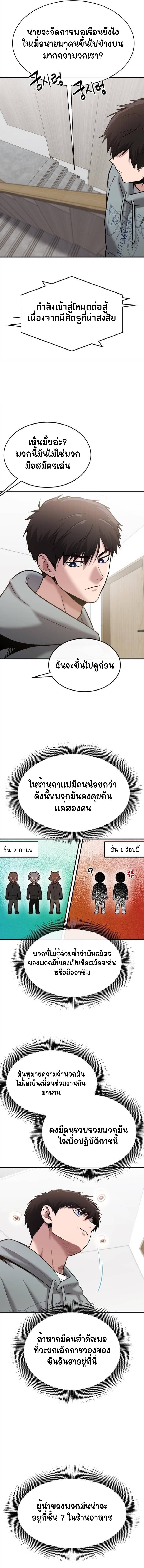A Hero Who Is Good At Everything ตอนที่ 30 14