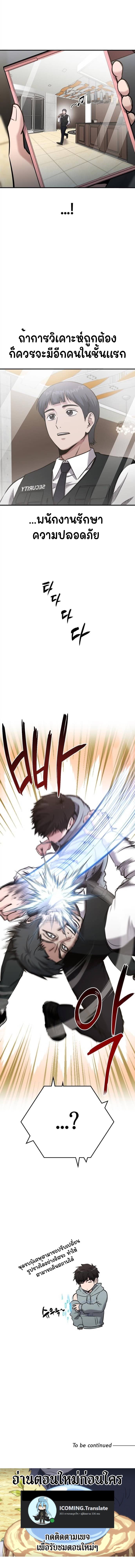 A Hero Who Is Good At Everything ตอนที่ 30 16