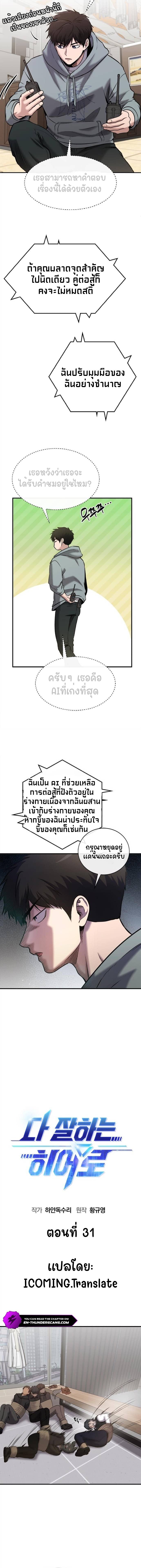 A Hero Who Is Good At Everything ตอนที่ 31 2