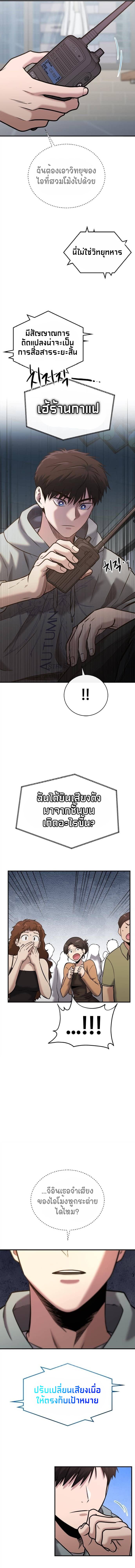 A Hero Who Is Good At Everything ตอนที่ 30 11