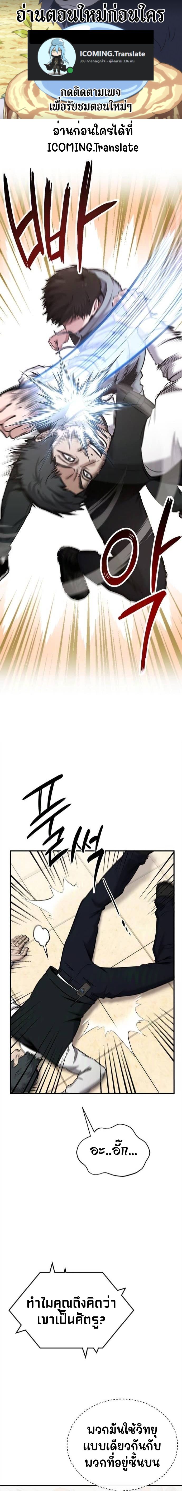 A Hero Who Is Good At Everything ตอนที่ 31 1