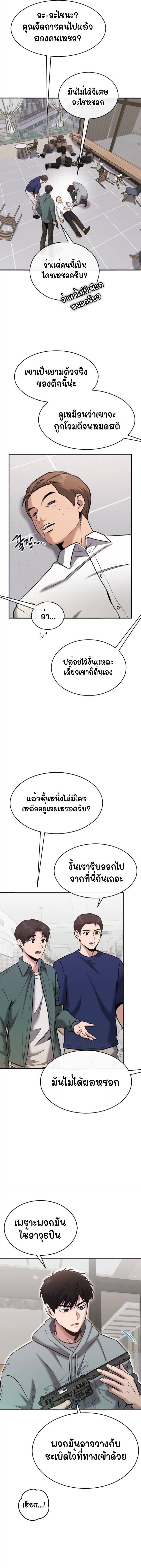 A Hero Who Is Good At Everything ตอนที่ 31 3