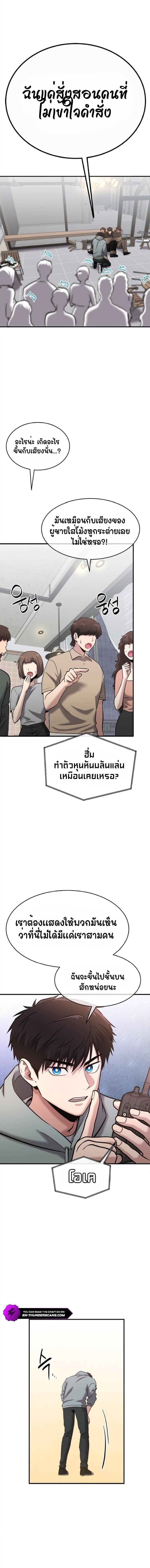 A Hero Who Is Good At Everything ตอนที่ 30 12
