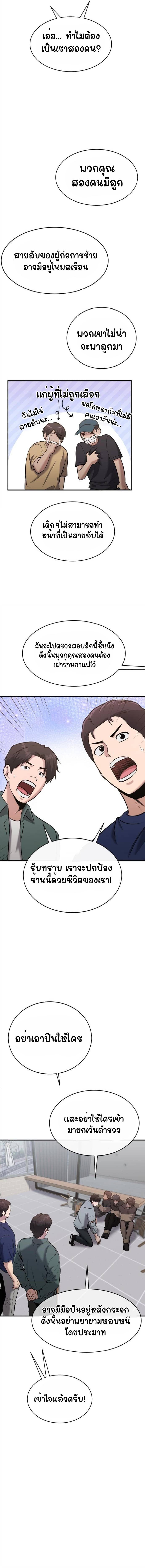 A Hero Who Is Good At Everything ตอนที่ 30 10