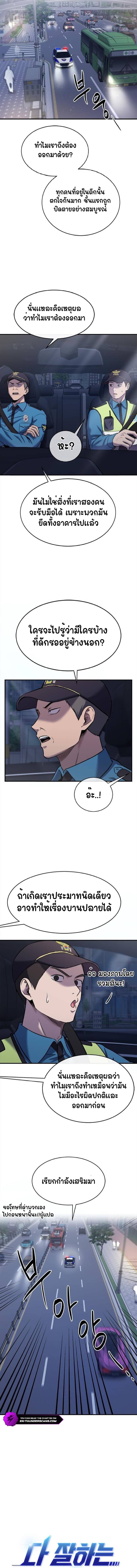 A Hero Who Is Good At Everything ตอนที่ 32 3