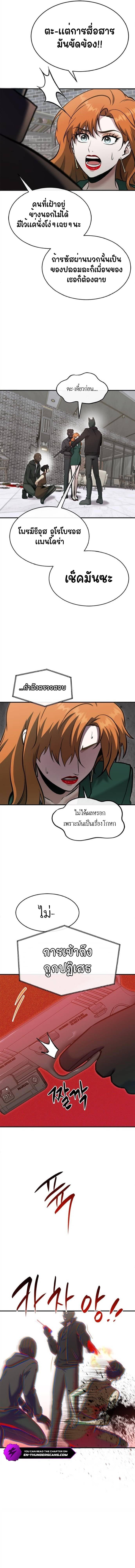 A Hero Who Is Good At Everything ตอนที่ 31 12