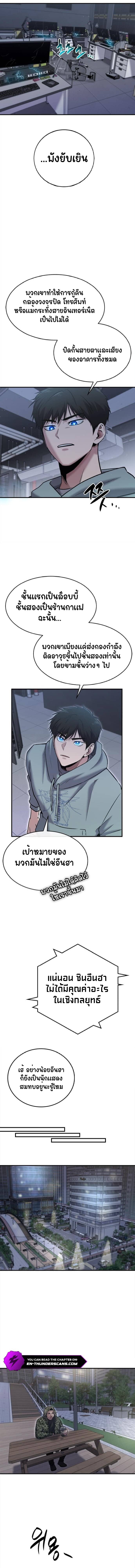 A Hero Who Is Good At Everything ตอนที่ 31 6