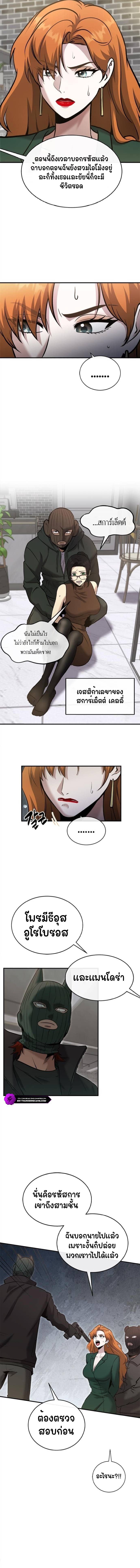 A Hero Who Is Good At Everything ตอนที่ 31 11