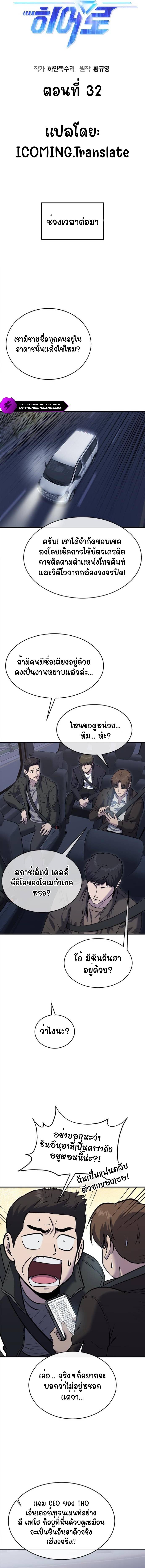 A Hero Who Is Good At Everything ตอนที่ 32 4