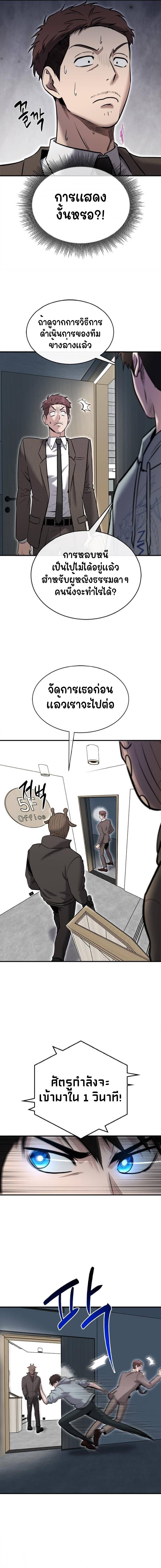 A Hero Who Is Good At Everything ตอนที่ 32 12