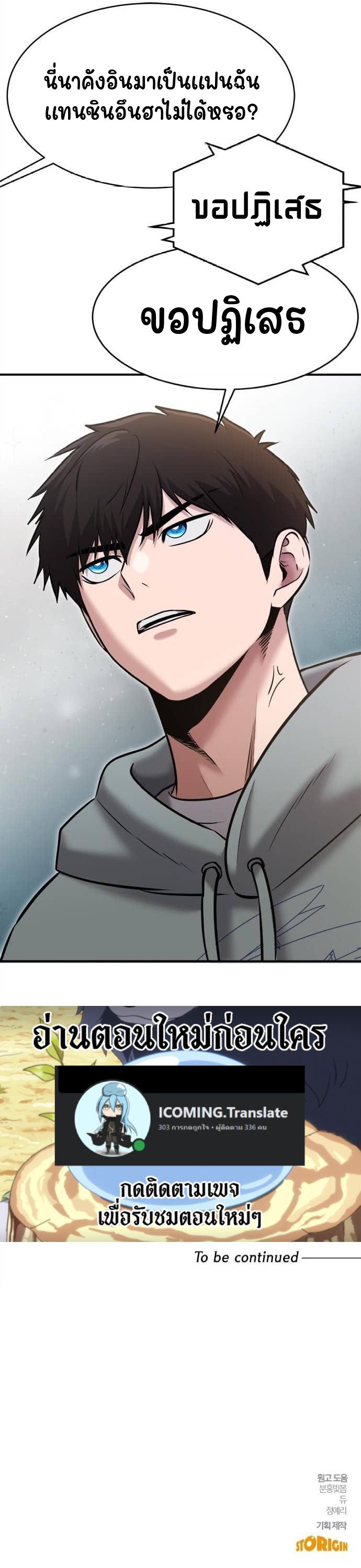 A Hero Who Is Good At Everything ตอนที่ 32 16