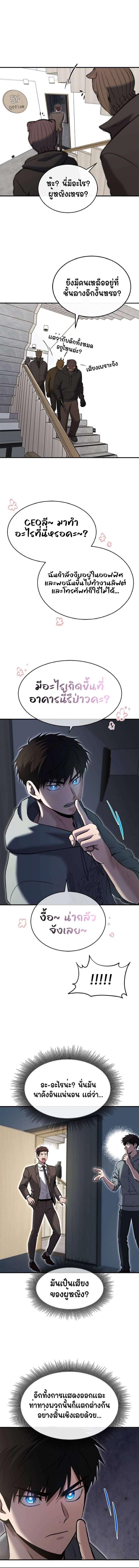 A Hero Who Is Good At Everything ตอนที่ 32 11