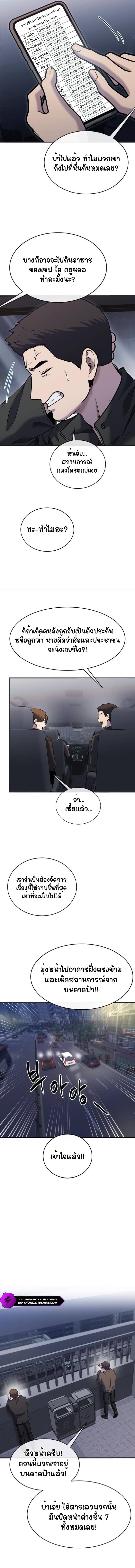 A Hero Who Is Good At Everything ตอนที่ 32 5
