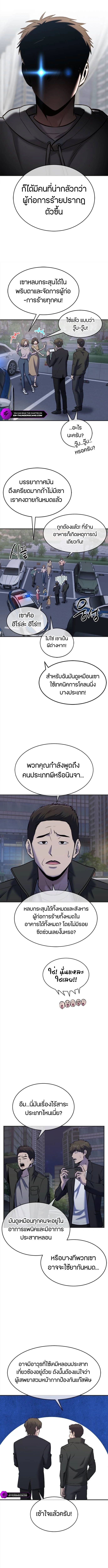 A Hero Who Is Good At Everything ตอนที่ 34 2