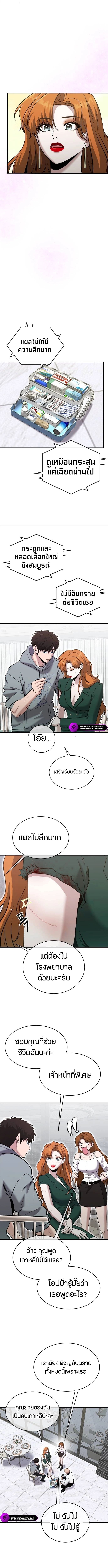 A Hero Who Is Good At Everything ตอนที่ 34 9