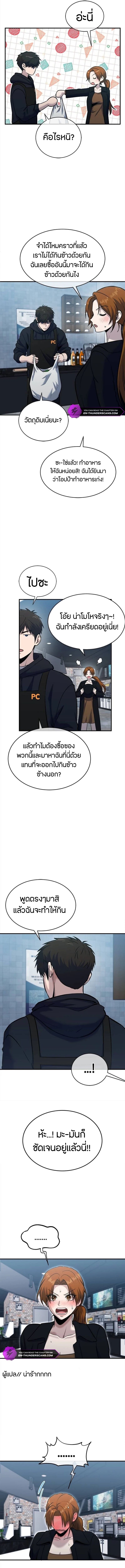 A Hero Who Is Good At Everything ตอนที่ 36 5